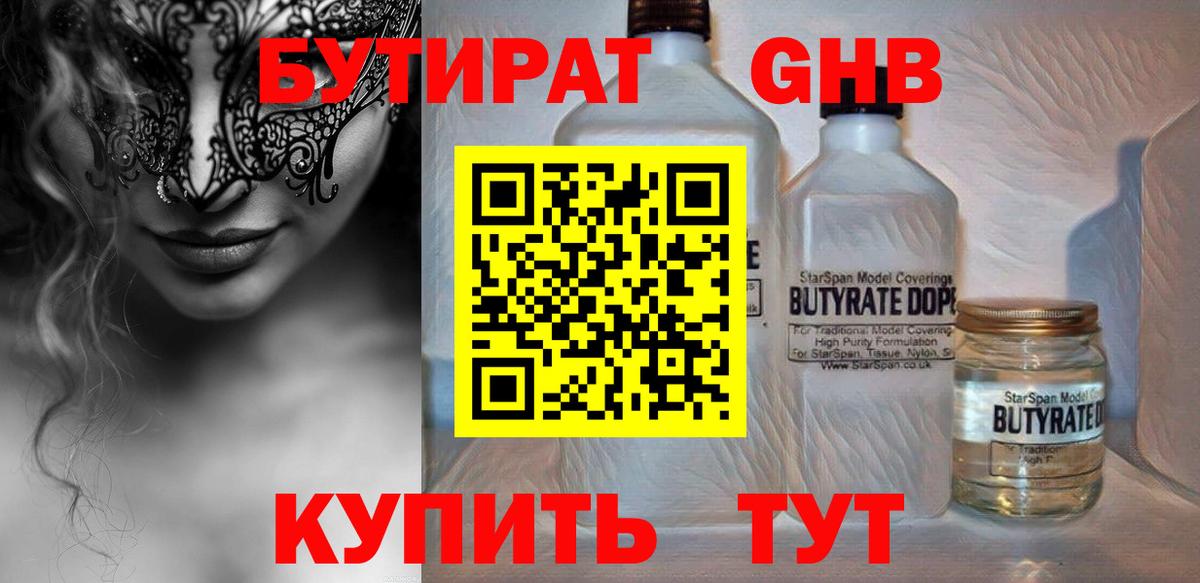 БУТИРАТ жидкий экстази Элиста