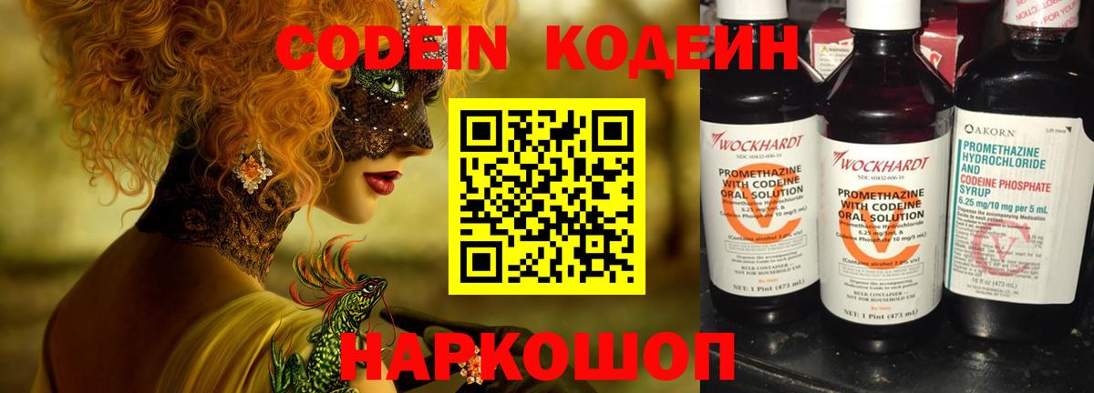 Codein напиток Lean (лин)  Codein напиток Lean (лин)  Вход с VPN  Элиста 