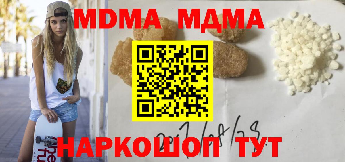 МДМА  MDMA кристаллы  Вход с VPN  Элиста  MDMA молли 